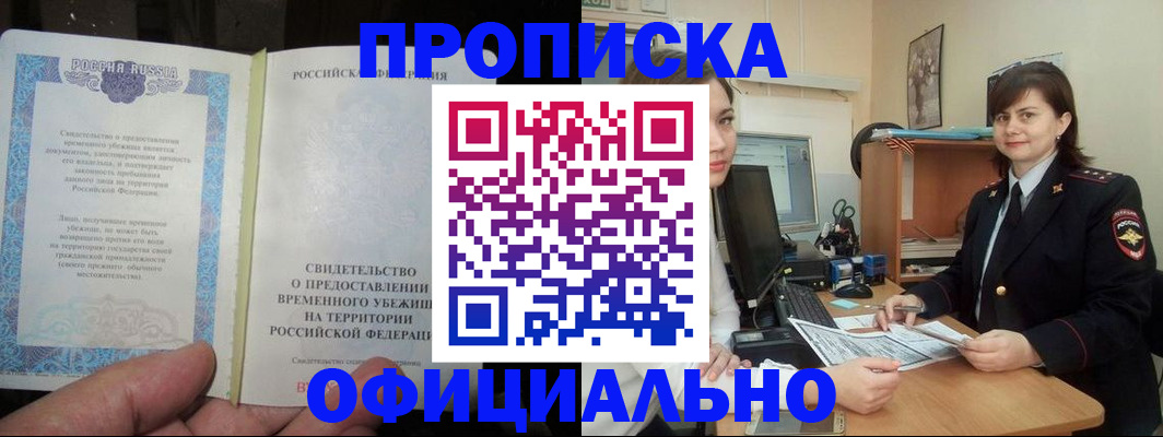 временная прописка в Талице